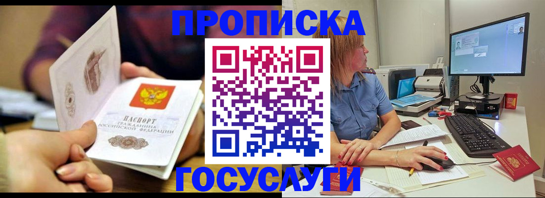 прописка ребенка в Кинешме