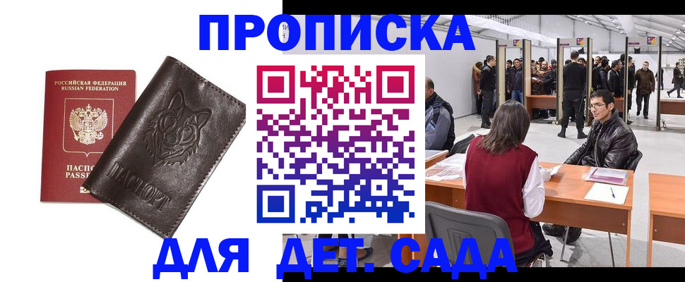 прописка штамп в Кинешме
